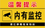 内有监控