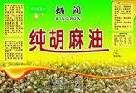 胡麻油标签