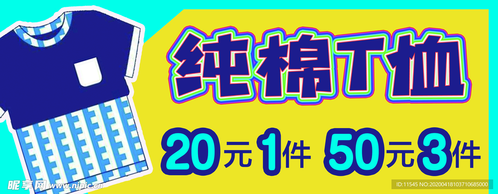 T恤促销