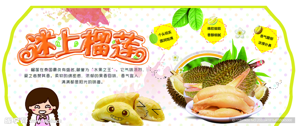 榴莲异形牌