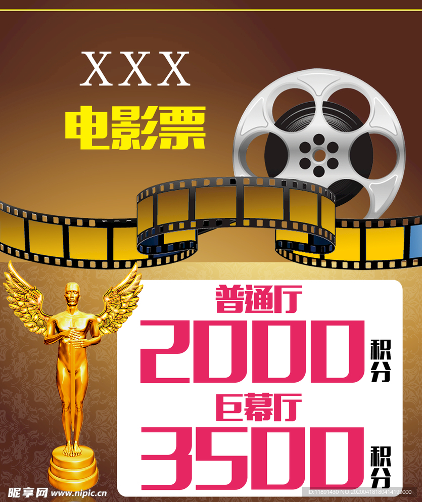 积分兑换电影票