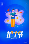 护士日