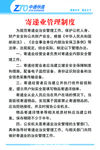 中通制度