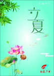 立夏