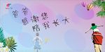 父亲节