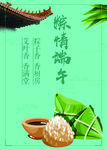 粽情端午