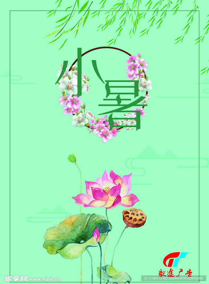 小暑