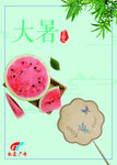 大暑