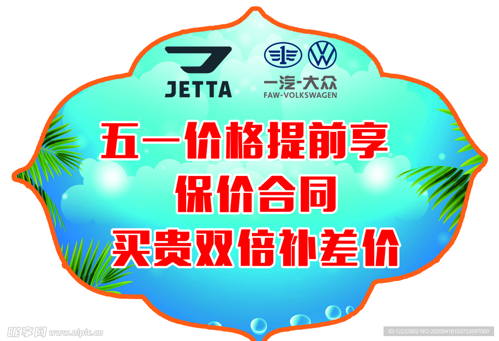 异型贴