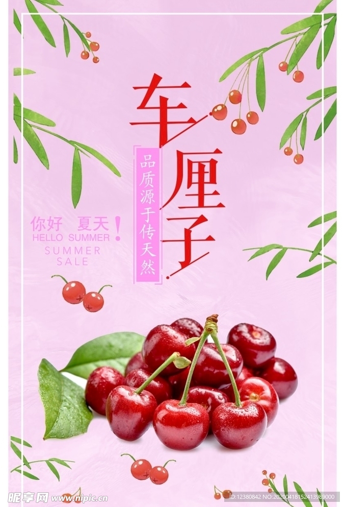 车厘子