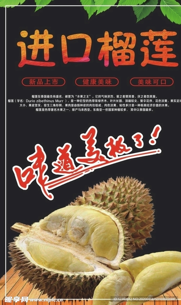 榴莲