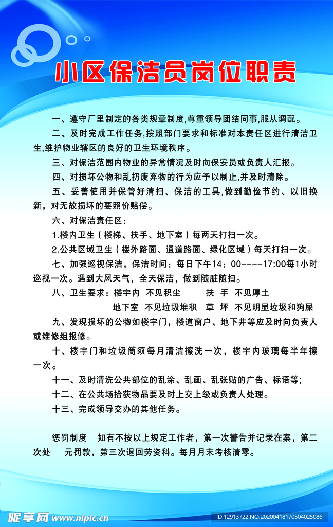 小区保洁员职责