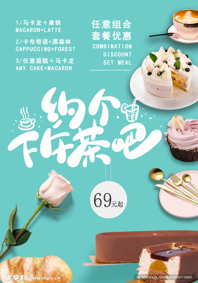 西点海报 蛋糕海报 甜点海报