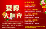 宴席大酬宾