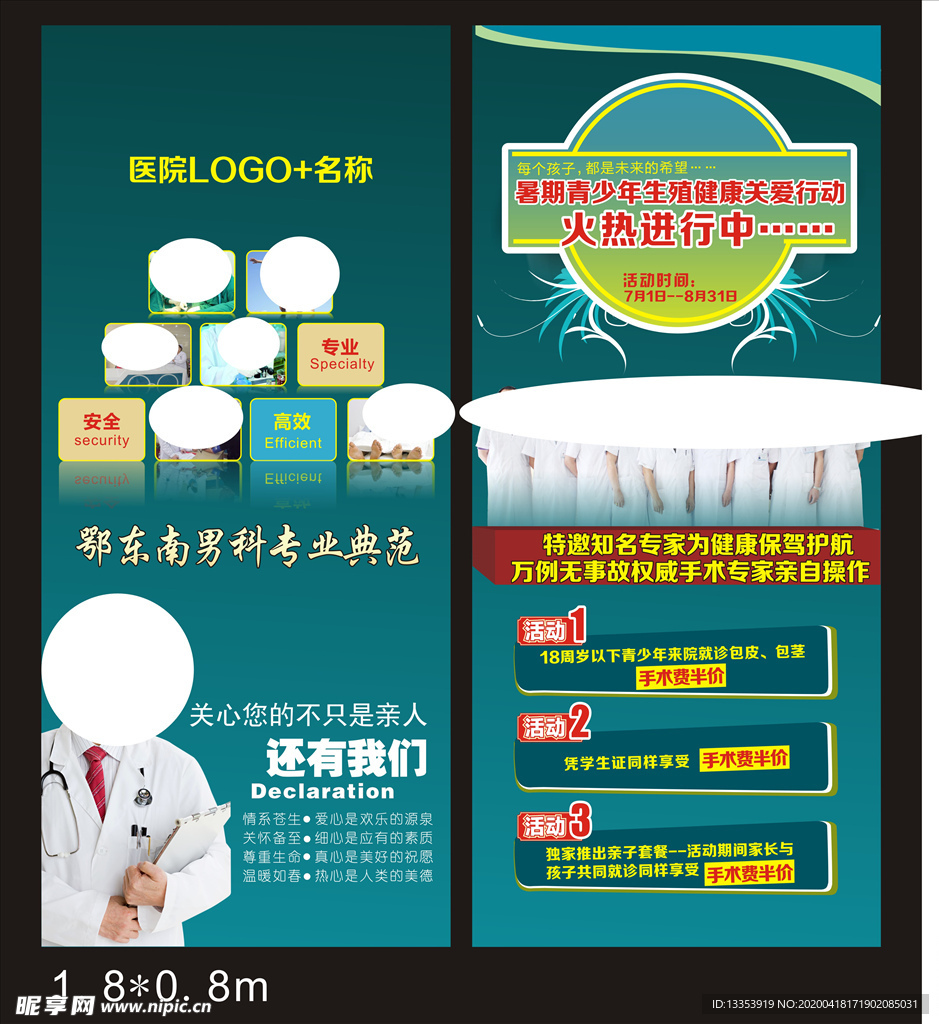 院内精品展架