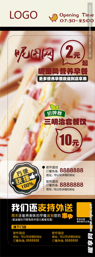易拉宝展架早餐三明治