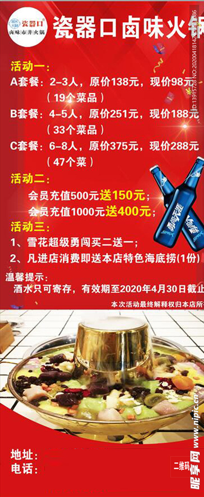 火锅展架
