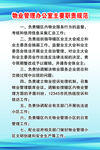 物业管理办公室主要职责规范