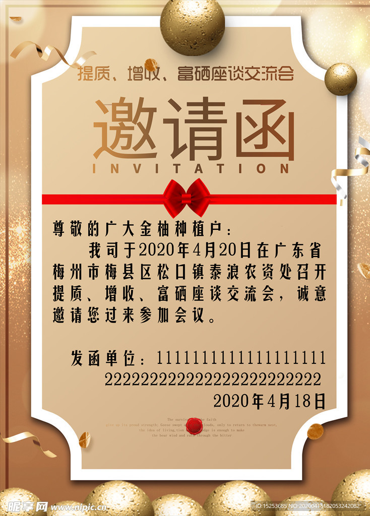 邀请函