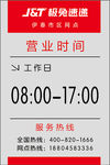 极兔速递营业时间