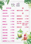饮品价目表