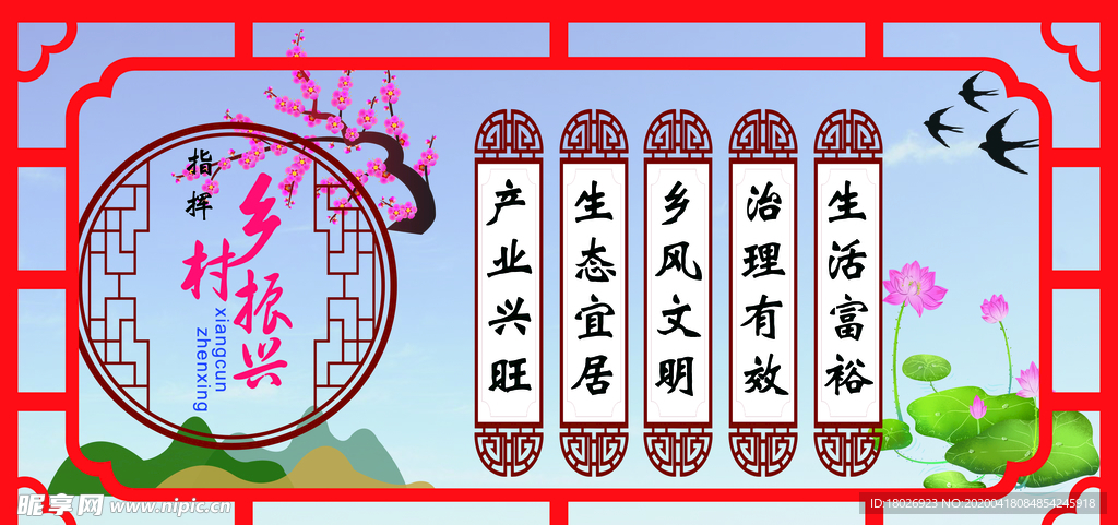乡村振兴文化墙