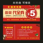 益家烧腊 代金券制作