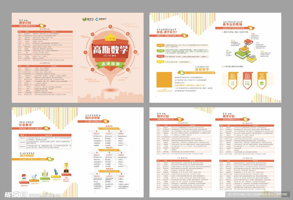 高斯数学选课指南