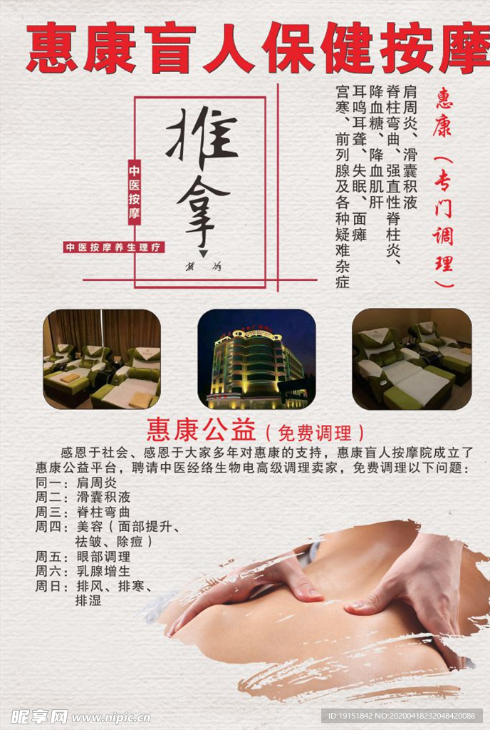 盲人按摩海报