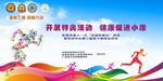 运动会背景