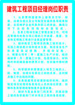 工地岗位制度