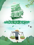 五一劳动节