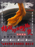 螺丝鸭脚煲