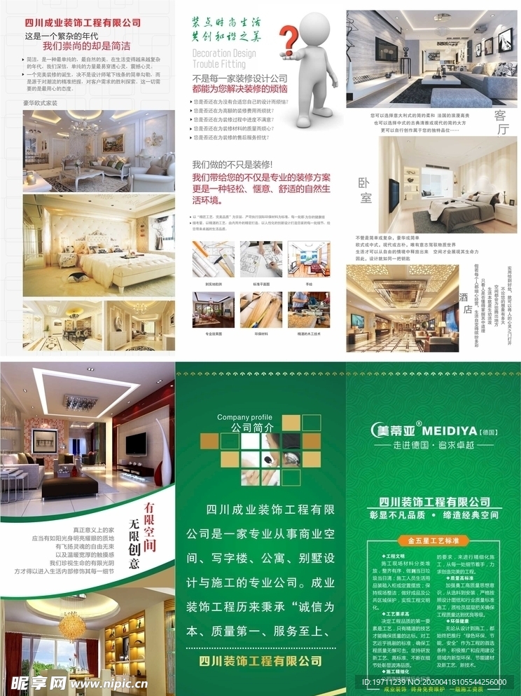 装饰工程折页