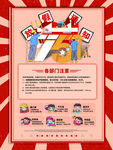 五一放假通知