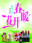 春暖花开海报