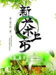 新茶上市