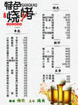烧烤菜单