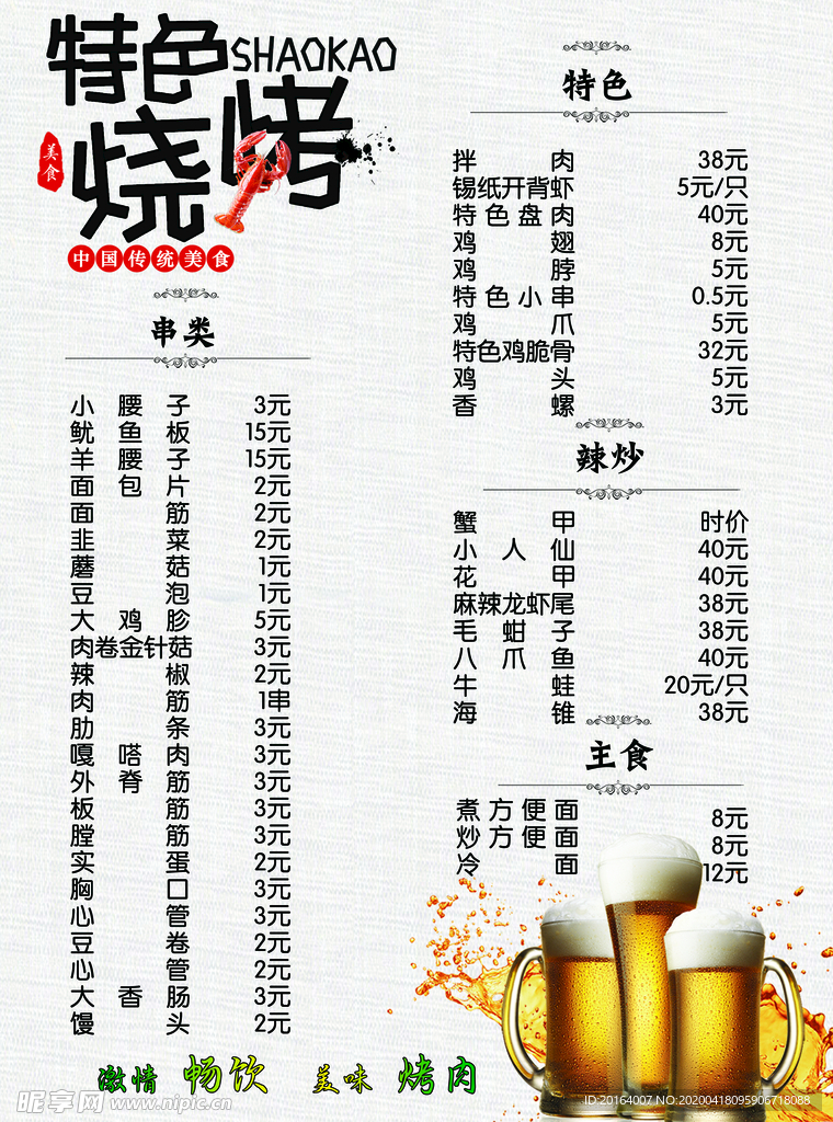 烧烤菜单