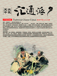中医--汇通派