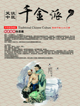 中医--千金派