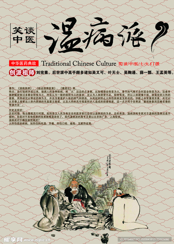 中医--温病派