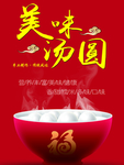 汤圆