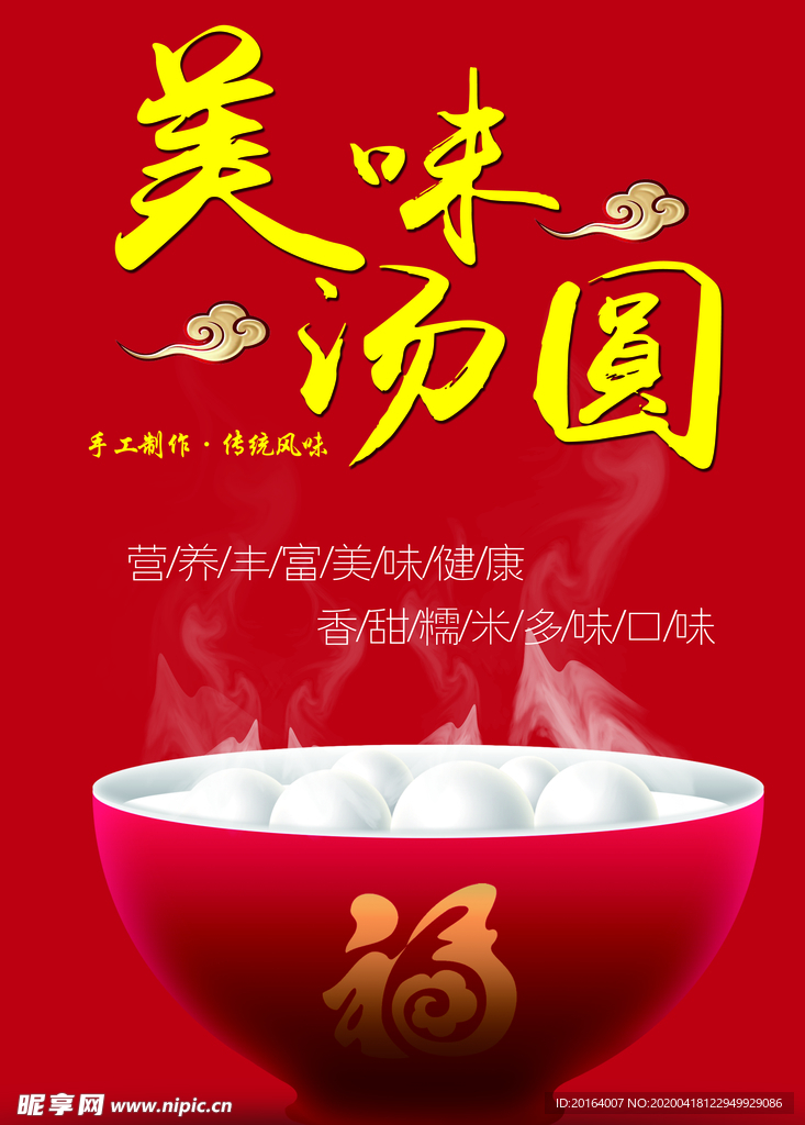 汤圆