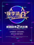 换季清仓