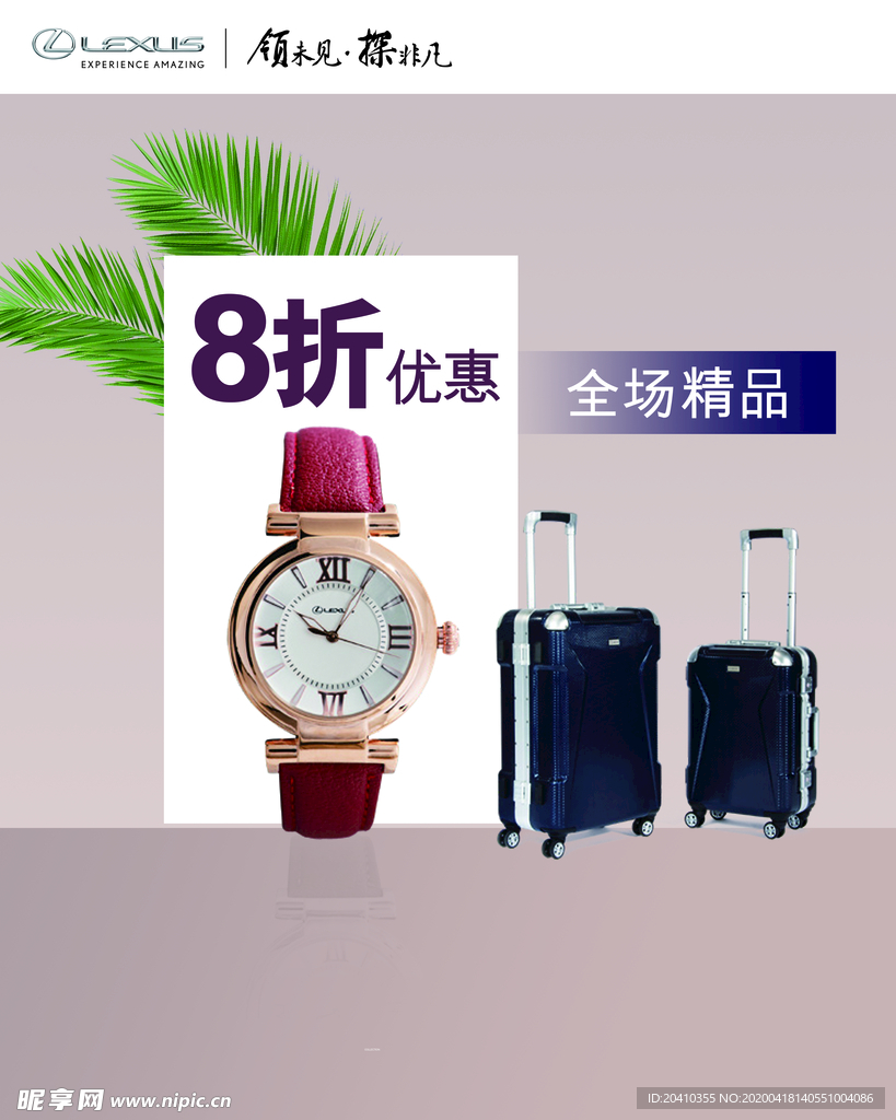 雷克萨斯精品
