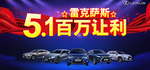 五一百万让利
