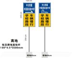 学校道路标识牌