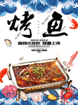 烤鱼