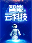 智能云科技